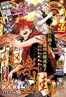 ジャンプSQ. (全136巻) Kindle版