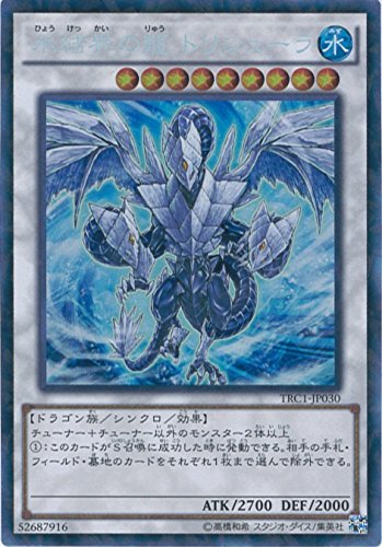 Amazon.co.jp: 遊戯王カード TRC1-JP030 氷結界の龍