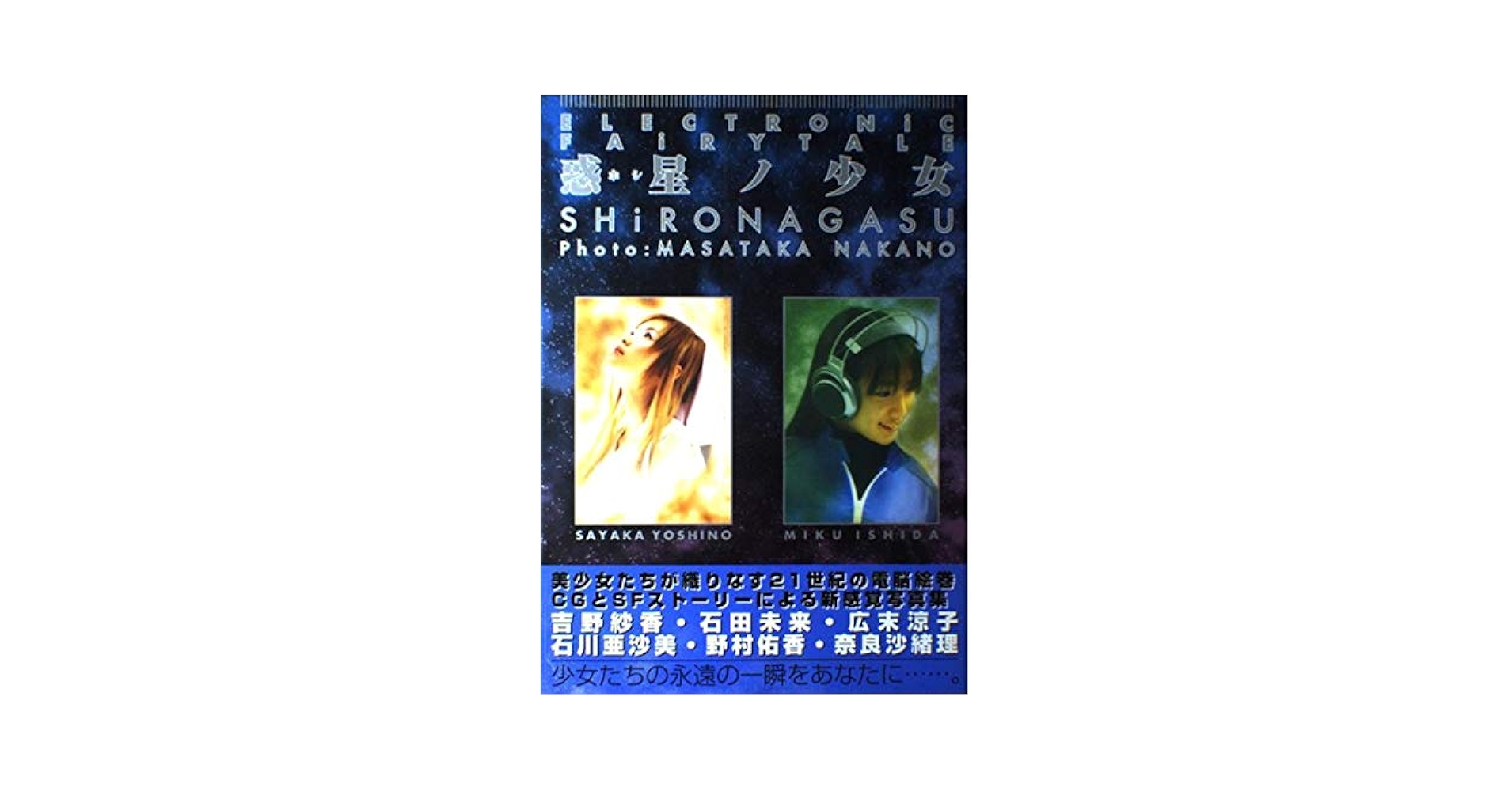 【中古】 遠い街の星あかり/集英社/和田尚子 片道切符シリーズ 9 湾岸道路 後編／和田尚子 | 集英社 ― SHUEISHA ―