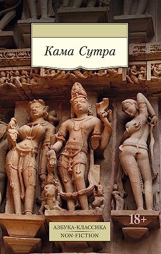 The Kama Sutra.