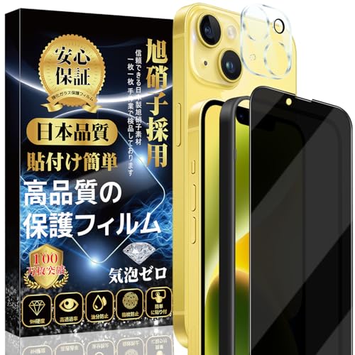 Image of Compatible iPhone 14 Glass Film (1 piece) + iPhone 14 Camera Film (1 piece) [Anti Peepering] Privacy, Full Protection, Automatic Adhesion, Anti-Bubbles, Anti-Fingerprint, Protective Film for iPhone 14