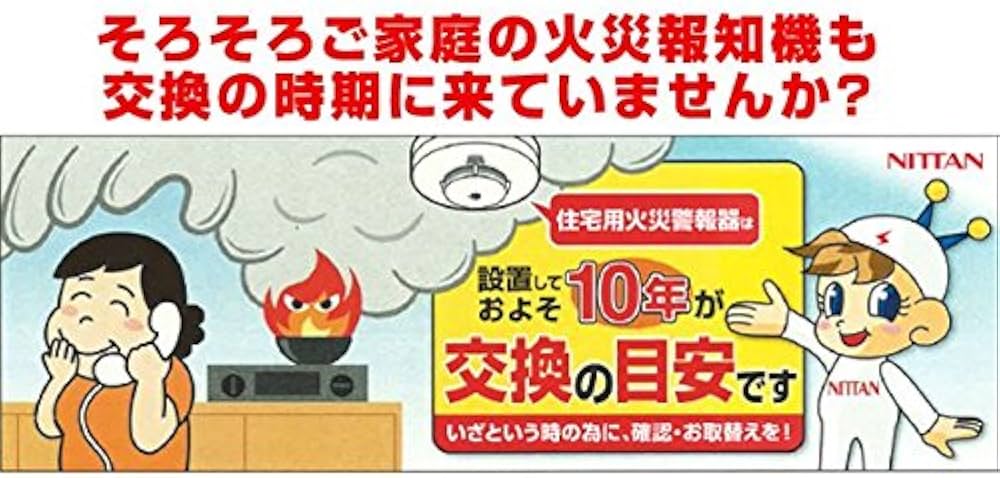 Amazon.co.jp: ニッタン(NITTAN) 日本製 【3個セット】 住宅用火災警報