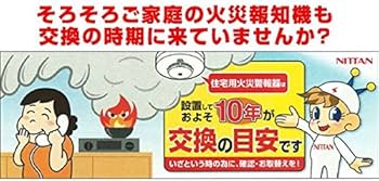 Amazon.co.jp: ニッタン(NITTAN) 日本製 【3個セット】 住宅用火災警報