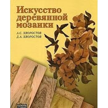 Hardcover Iskusstvo derevyannoj mozaiki [Russian] Book