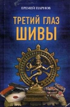 Unknown Binding Tretiy glaz Shivy Book