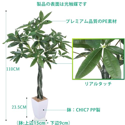 人工観葉植物 フェイクグリーン パキラ 110CM 造花 観葉樹 光触媒 空気清浄 消臭抗菌 室内 [2]