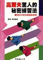 The secret exercises Act golf amazing 9576173035 Book Cover