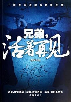 Paperback Brother. see you alive(Chinese Edition) [Chinese] Book