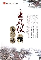 Practice Record of Wang Fengyi 7511304001 Book Cover