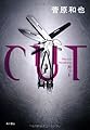 CUT (単行本)