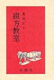 綴方教室