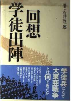 東京大学の学徒動員・学徒出陣/東京大学/東京大学（ハードカバー） 東京大学の学徒動員・学徒出陣 - 東京大学出版会