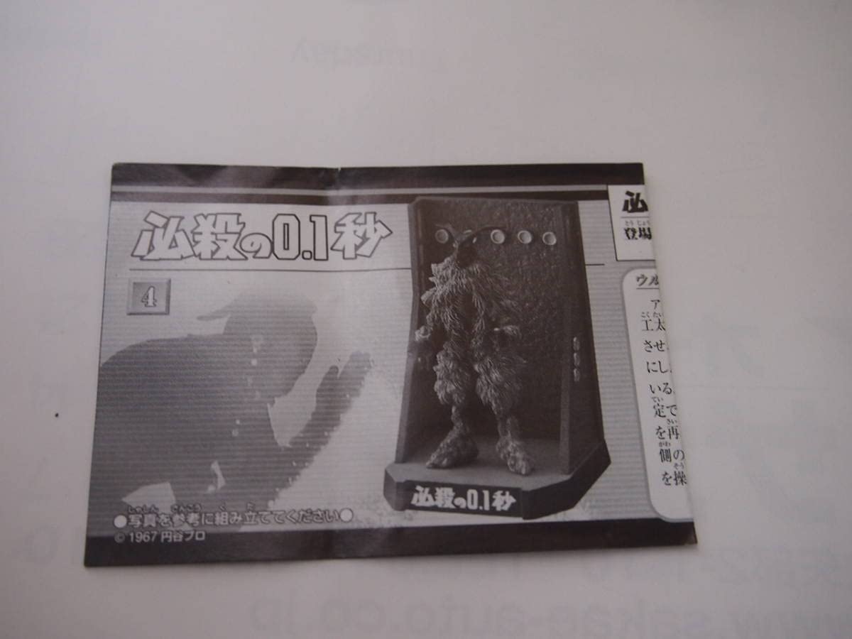Amazon | ウルトラ怪獣名鑑 必殺の0.1秒 ベガ星人 | ソフビ人形 | おもちゃ