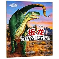 板龙为什么吃石头 7514848916 Book Cover