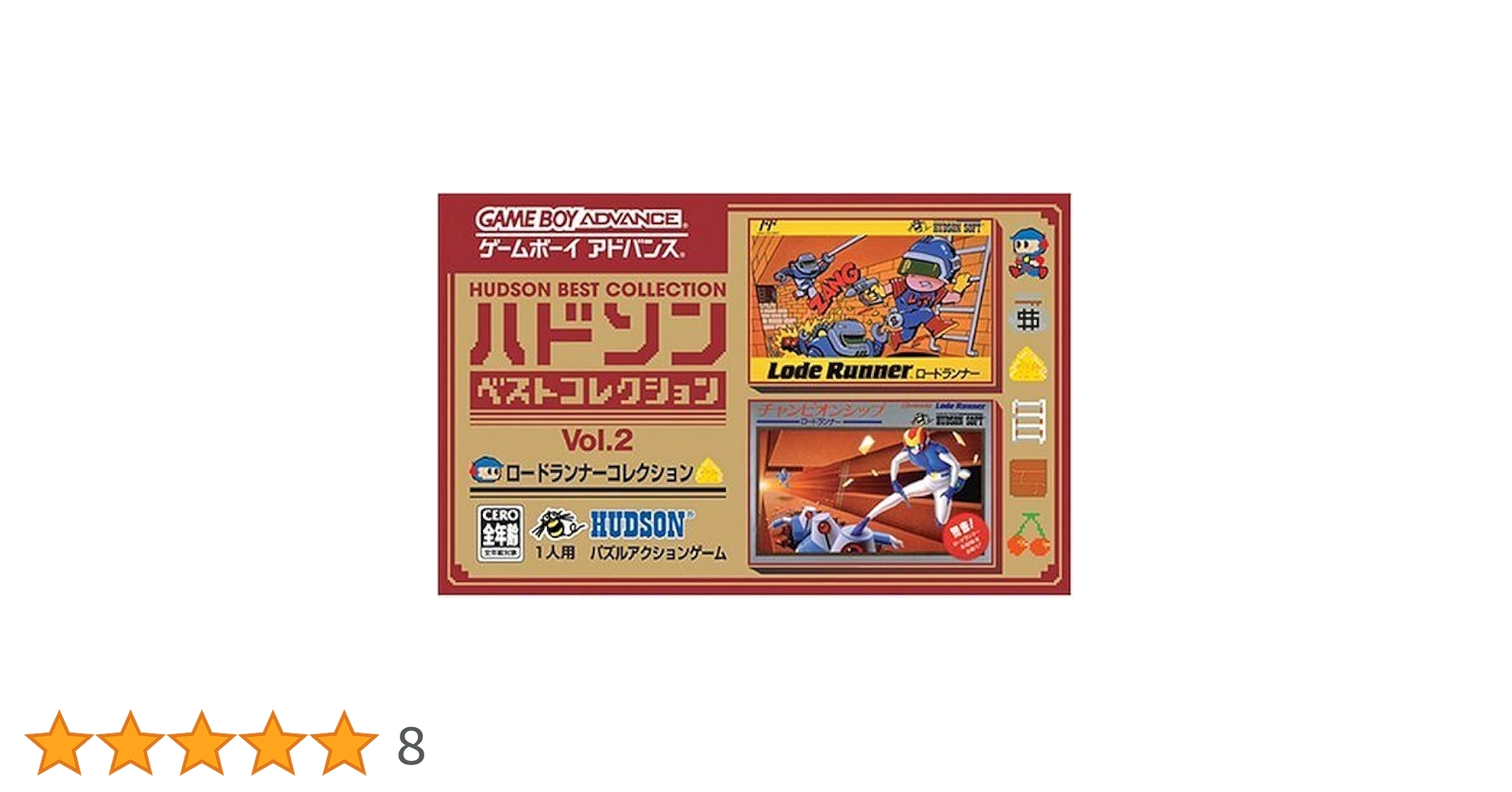 ハドソンベストコレクション VOL.2 ロードランナーコレクション(ロードランナー・チャンピオンシップロードランナー 収録)［GAMEBOY ADVANCE］ Amazon | ハドソンベストコレクション VOL.2 ロードランナー