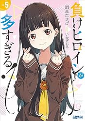 Amazon.co.jp: 負けヒロインが多すぎる! 5 (ガガガ文庫) 電子書籍 Amazon.co.jp: 負けヒロインが多すぎる! 5 (ガガガ文庫) 電子書籍