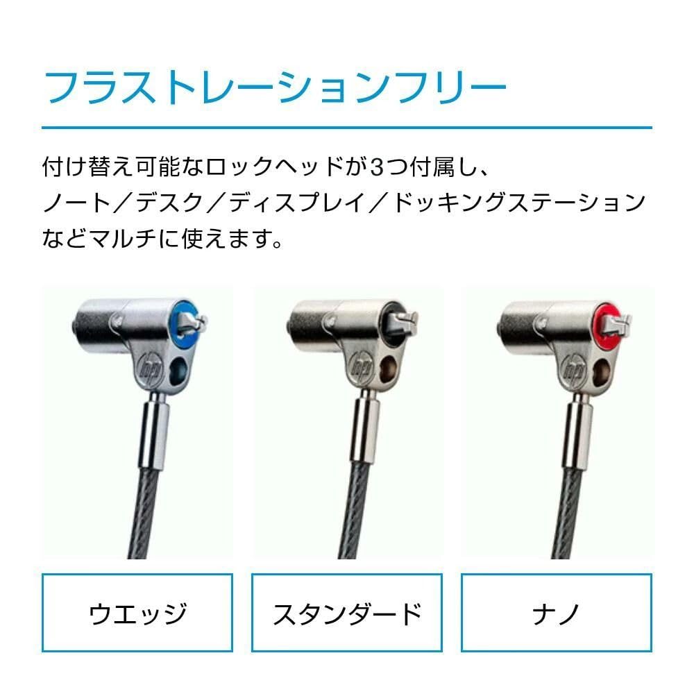 HP Sure Key ケーブルロック 183cm 3ロックヘッド付属