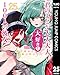 君のことが大大大大大好きな100人の彼女 25 (ヤングジャンプコミックスDIGITAL)