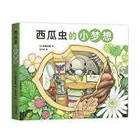 The Little Dream of the Watermelon Worm (4 Volumes) (Chinese Edition) 7530771876 Book Cover