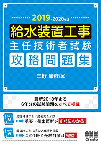 楽天 無料電子書籍 2019-2020年版 給水装置工事主任技術者試験 攻略問題集 バイ
