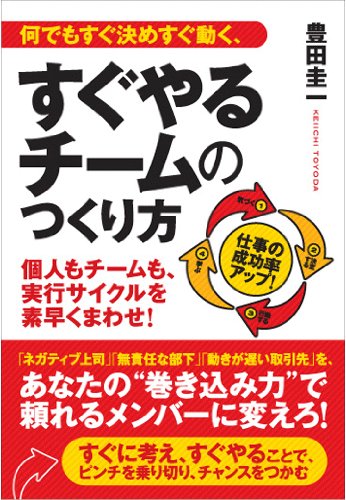 無料電子書籍 pdf 何でもすぐ決めすぐ動く、すぐやるチームのつくり方 バイ