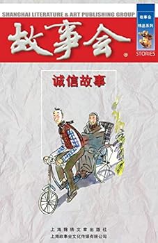 Paperback Cheng Xin Gu Shi [Chinese] Book