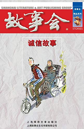 Cheng Xin Gu Shi [Chinese] 7545205847 Book Cover