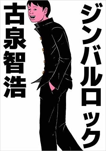 『ジンバルロック』