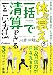 セール中のKindle本17：体の衰えを一括で清算できるすごい方法 腰痛・肩こり・関節痛・猫背・心肺機能…最高のコスパでまとめて改善！