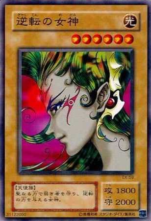 遊戯王　psa10 きまぐれの女神　② Amazon.co.jp: 【シングルカード】遊戯王 逆転の女神 EX-59