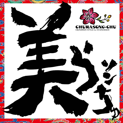 ＤＪ　ＳＡＳＡ　ｗｉｔｈ　ＴＨＥ　ＩＳＬＡＮＤＥＲＳ