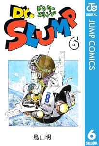 Dr.スランプ 6 (ジャンプコミックスDIGITAL)