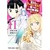 東雲太郎,銀翼のぞみ「Sランクモンスターの《ベヒーモス》だけど、猫と間違われてエルフ娘の騎士として暮らしてます(11)」