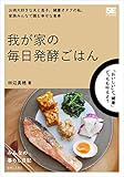 我が家の毎日発酵ごはん (みんなの暮らし日記ONLINE)