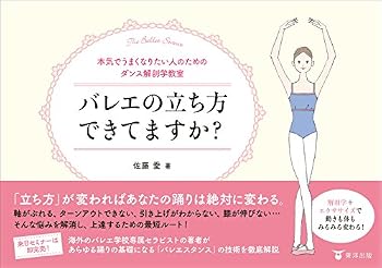Ballet How To Stand Up To $.? (to be We Mean Well For People Who Love Dance Anatomical Classroom)