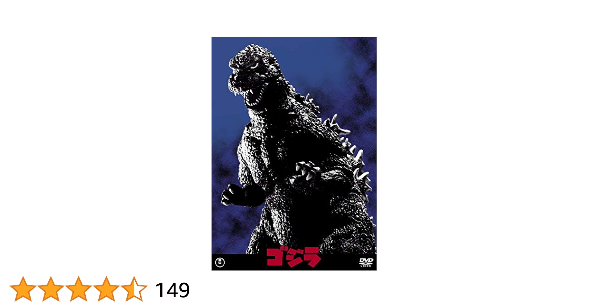 GODZILLA　ゴジラ DVD GODZILLA ゴジラ 〈DVD〉: Blu‐ray／DVD／ゴジラ・ストア