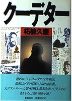 Coup (1988) ISBN: 4087751163 [Japanese Import] 4087751163 Book Cover