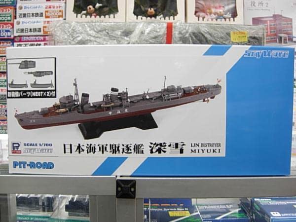 Miyuki Pit Road SPW42 : maquette 1/700 idéale pour diorama naval historique japonais