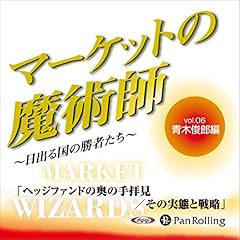 マーケットの魔術師 ~日出る国の勝者たち~Vol.06(青木俊郎編) cover art