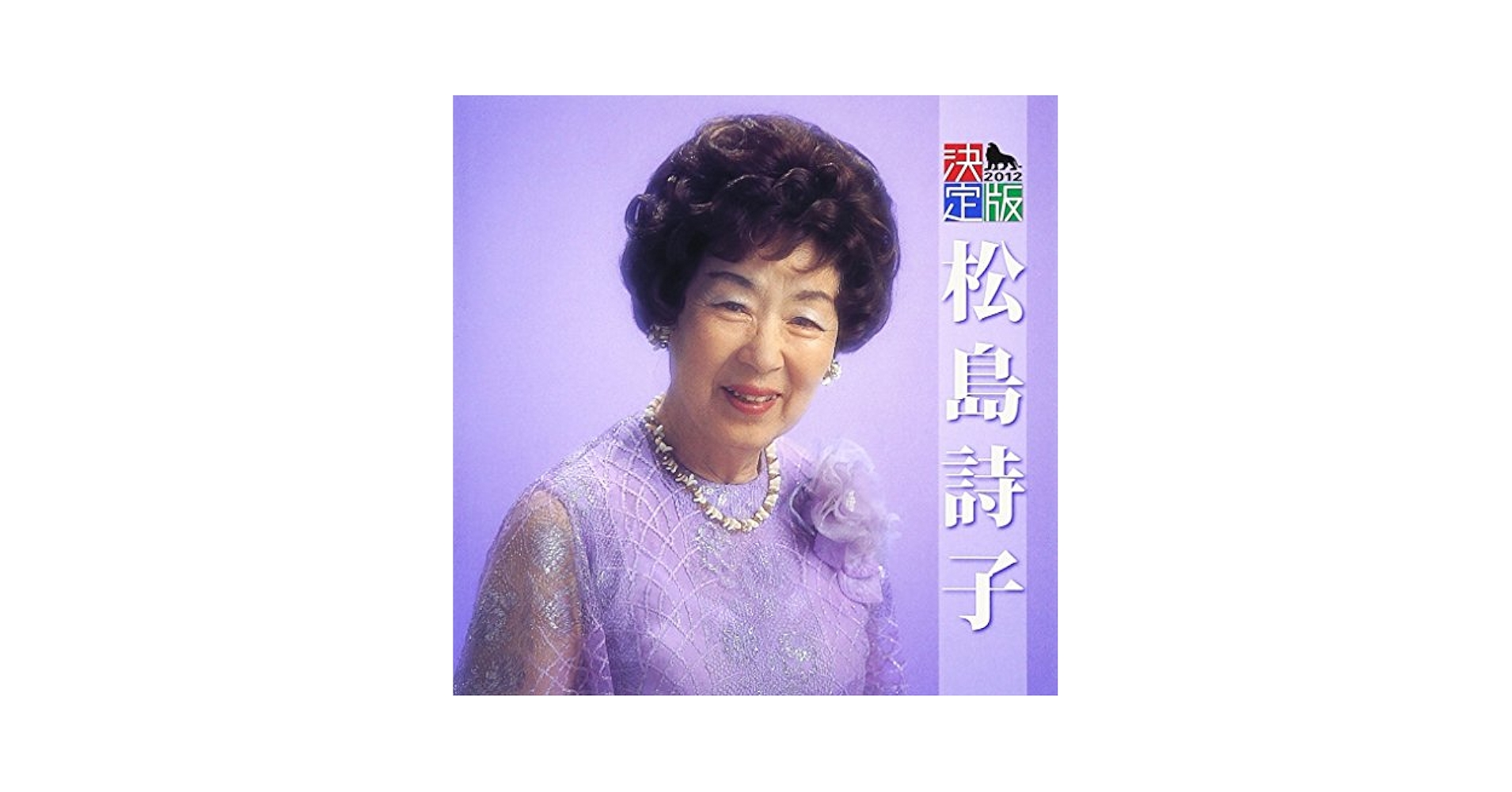 CDアルバム◆松島詩子◆大全集◆追悼盤◆6枚組BOX◆演歌◆歌謡曲◆希少◆ CDアルバム◇松島詩子◇大全集◇追悼盤◇6枚組BOX◇演歌◇歌謡曲