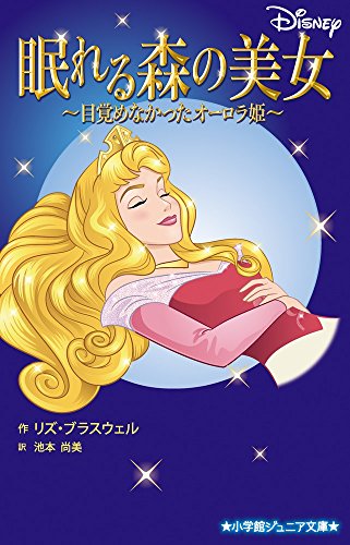 眠れる森の美女 本 Cd Dvdの人気商品 通販 価格比較 価格 Com