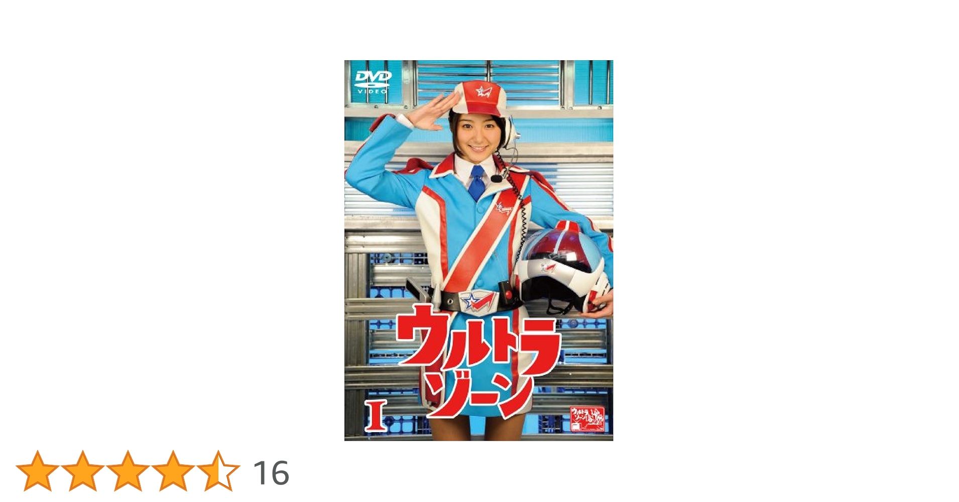 ウルトラゾーン　DVD　全巻セット Amazon.co.jp: ウルトラゾーン BOX [DVD] : 古谷敏, 星光子