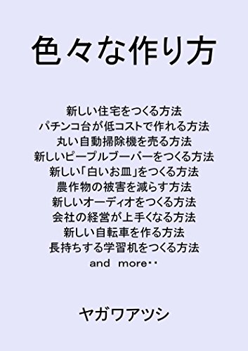 無料電子書籍 アプリ 色々な作り方 バイ