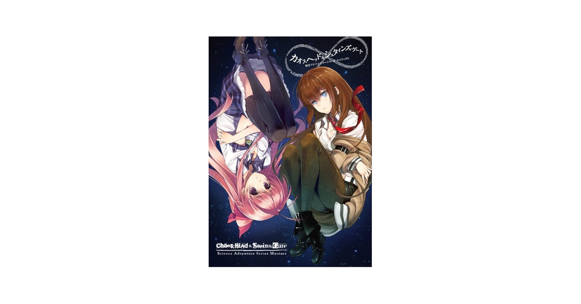 Amazon.com: Chaos Head & Steins gate science adventure