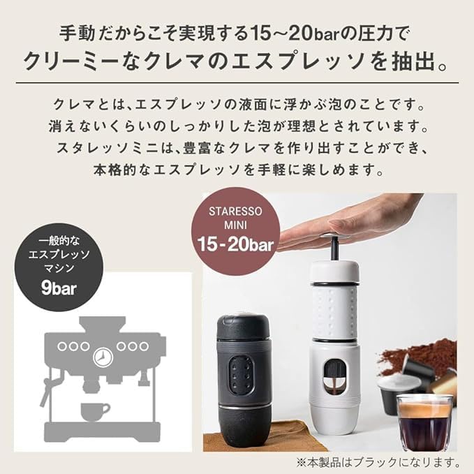 スタレッソ　ミニ　エスプレッソマシン 手動エスプレッソマシン「STARESSO Mini（スタレッソミニ）」を