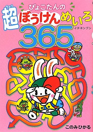 紙芝居　なぞなぞだいすき　6冊 このみひかる　ぴこたん　ぴょこたん　しかけ付き 紙芝居 なぞなぞだいすき 6冊 このみひかる ぴこたん ぴょこたん