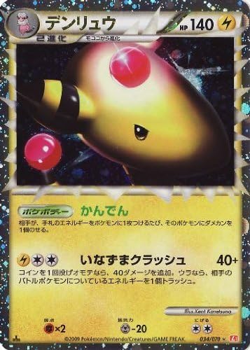 Amazon Co Jp デンリュウ グレート ポケモンカードゲーム L1 ハートゴールド 034 070 ホビー 通販