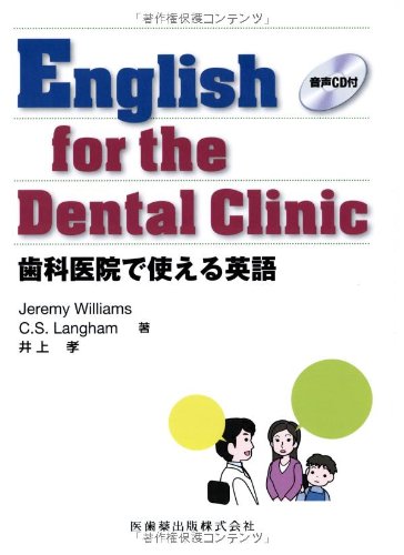 キンドル 無料電子書籍 English for the Dental Clinic歯科医院で使える英語音声CD付 バイ
