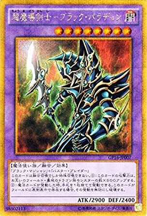 遊戯王カード 超魔導剣士－ブラック・パラディン アルティメットレア Amazon.co.jp: 遊戯王OCG 超魔導剣士-ブラック・パラディン ゴールド