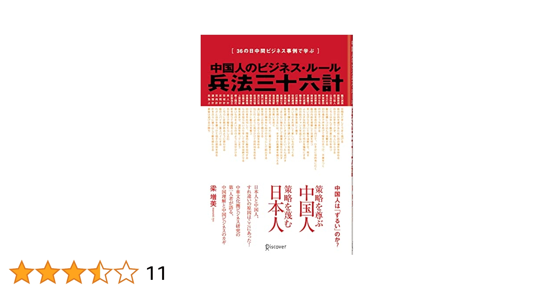 【中古】 ビジネス兵法三十六計 ２１世紀のビジネスに活かす成功の奥義/日本ブレインウェア/伊東久雄 中古】 ビジネス兵法三十六計 21世紀のビジネスに活かす成功の